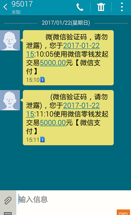微信为什么没有零钱交易却收到验证码