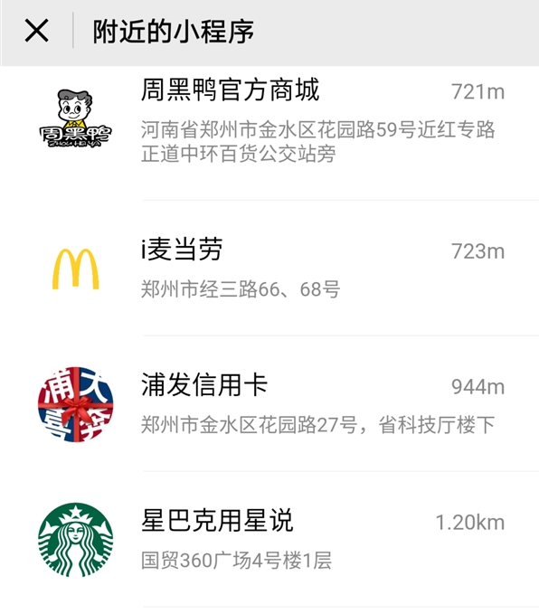 微信附近的小程序怎么查找 微信附近的小程序怎么使用