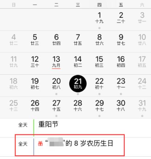 在 iPhone  XS  上给重要的人设置生日提醒