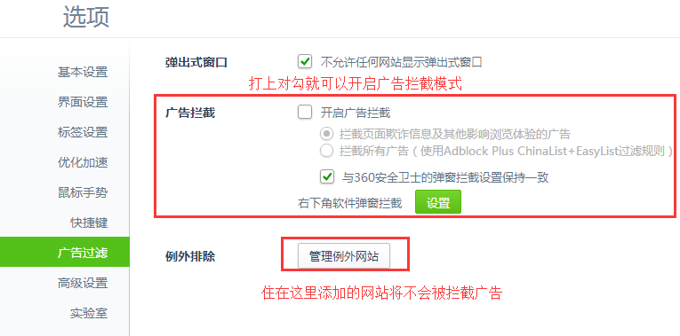 360浏览器广告拦截设置在哪，360浏览器广告拦截怎么设置