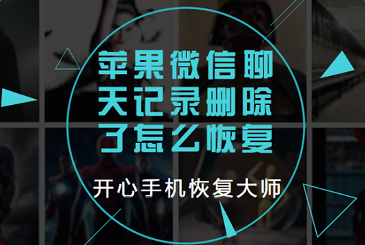 恢复苹果手机微信聊天记录详解