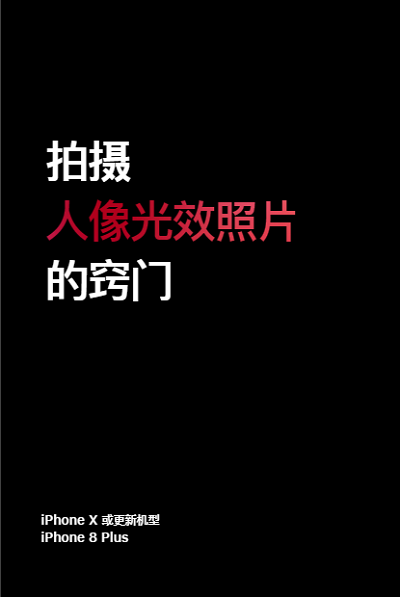 iPhone XS 的 6 个拍摄技巧窍门