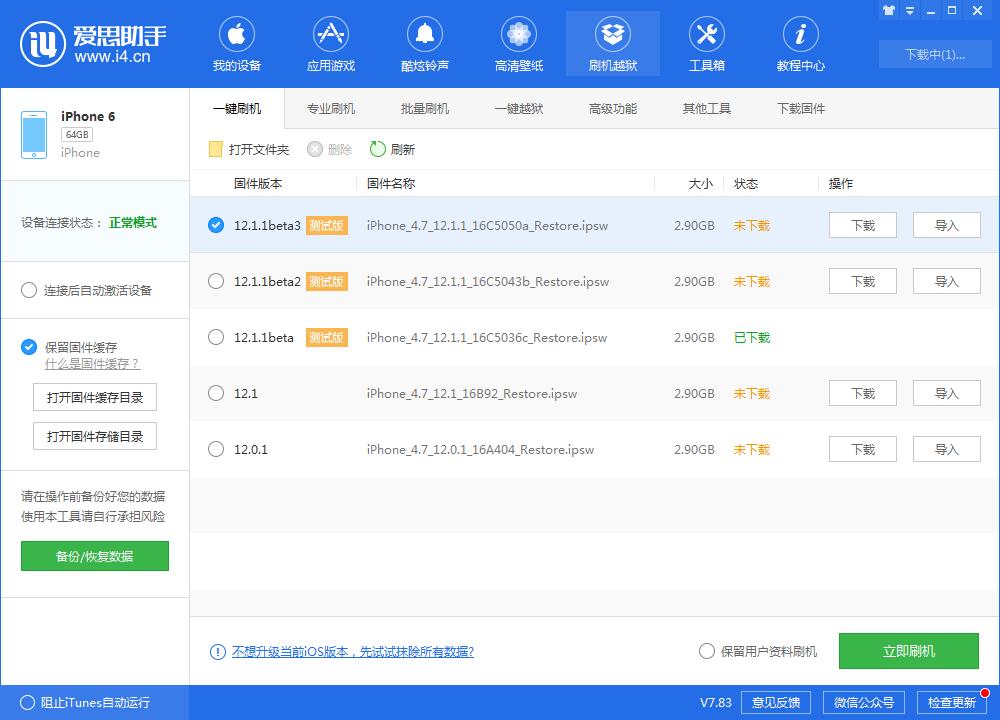 iOS12.1.1 beta  3更新了哪些内容？iOS12.1.1 beta  3更新方法