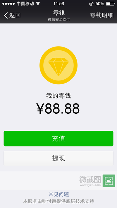 《微信》怎么制作零钱图片