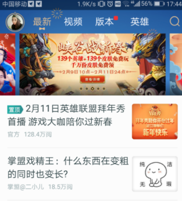 在掌上英雄联盟中进行反馈的操作过程
