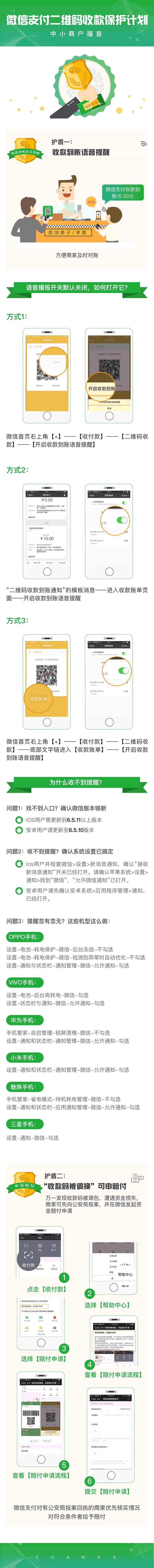 微信支付二维码保护计划的相关介绍