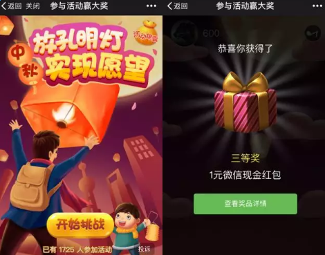 微信放孔明灯领红包怎么玩 微信放孔明灯领红包活动介绍