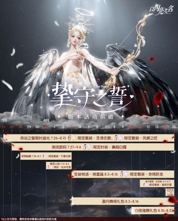 以闪亮之名全新版本活动汇总