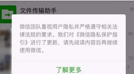 微信隐私保护指引是什么 微信隐私保护指引有什么用