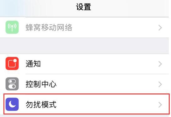 iPhone  XS  设置来电自动回复短信教程