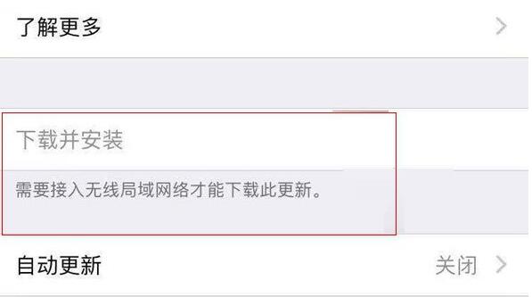 iPhone 更新系统时提示“需要接入无线局域网络”怎么办