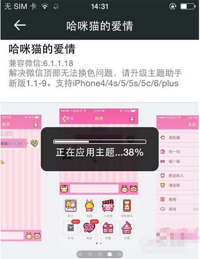《微信》更换皮肤主题的方法介绍