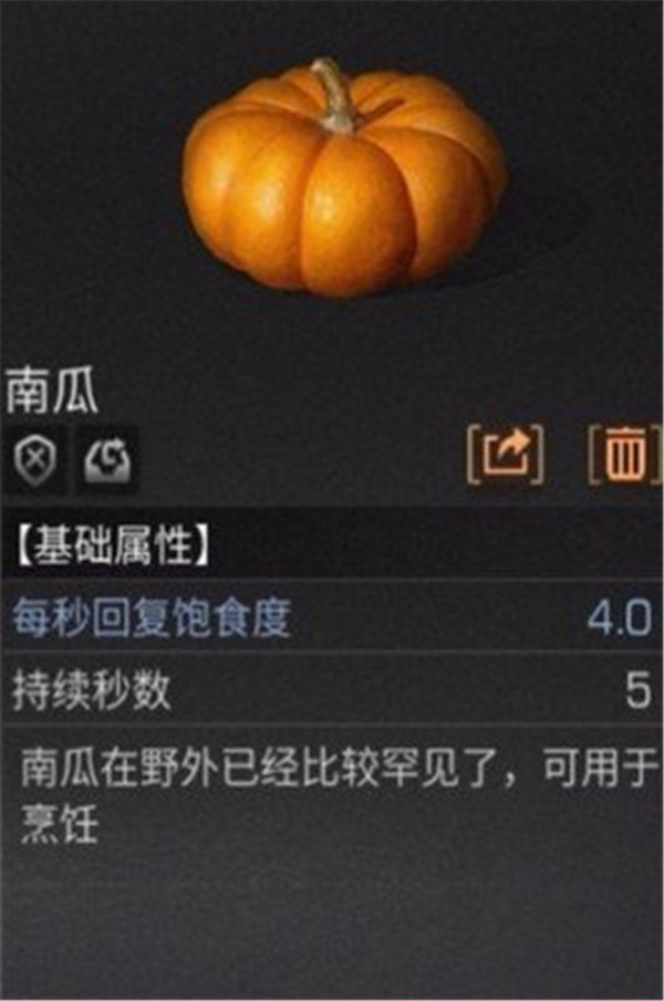 明日之后南瓜的获取途径是什么