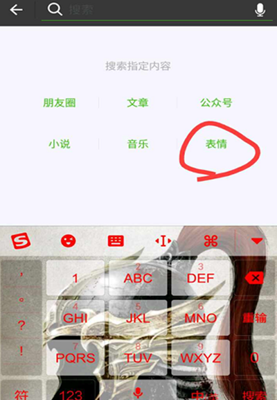 微信搜索表情包的方法介绍