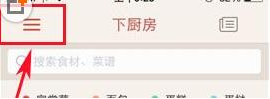 下厨房app怎么删除不好吃的菜谱？下厨房app删除菜谱操作流程