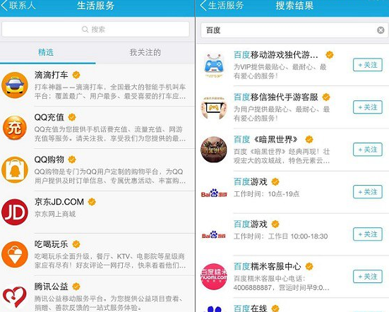 关注QQ公众号的详细操作过程