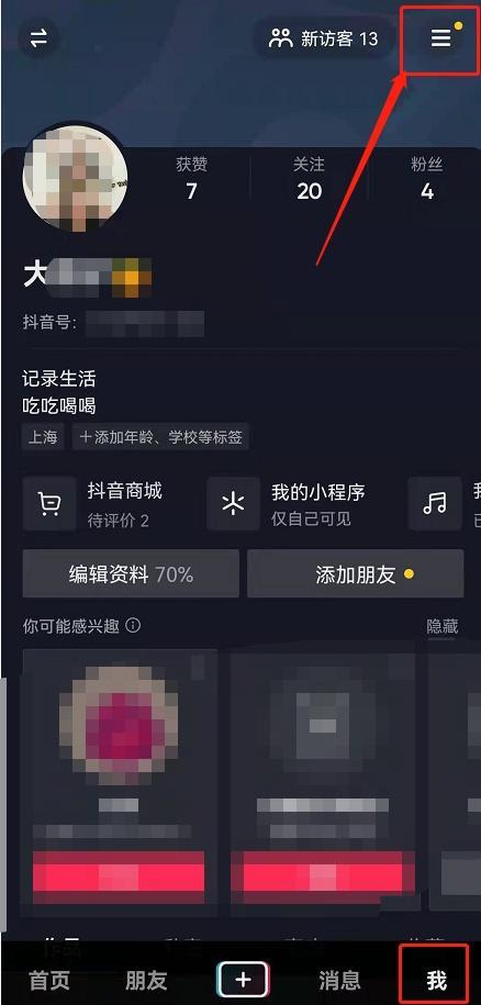 抖音账号资料在哪 抖音账号资料怎么看