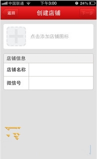 微店怎么注册