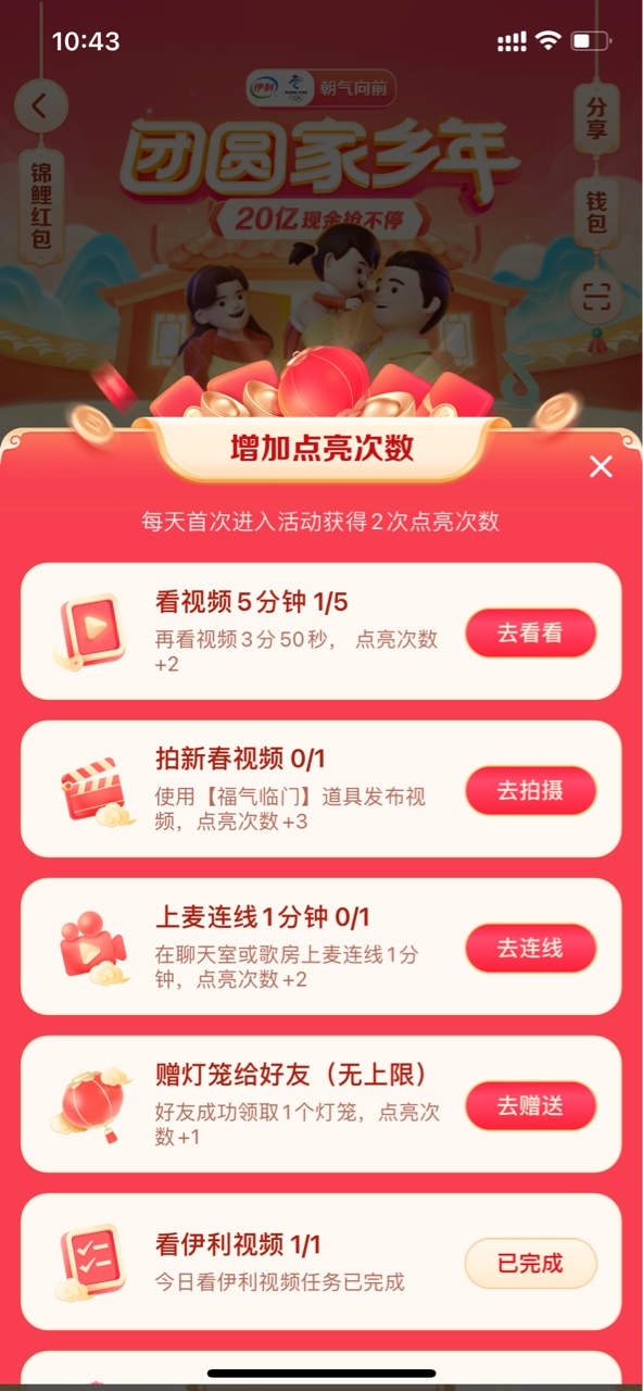 抖音灯笼点亮次数有多少？ 抖音灯笼增加点亮次数攻略分享
