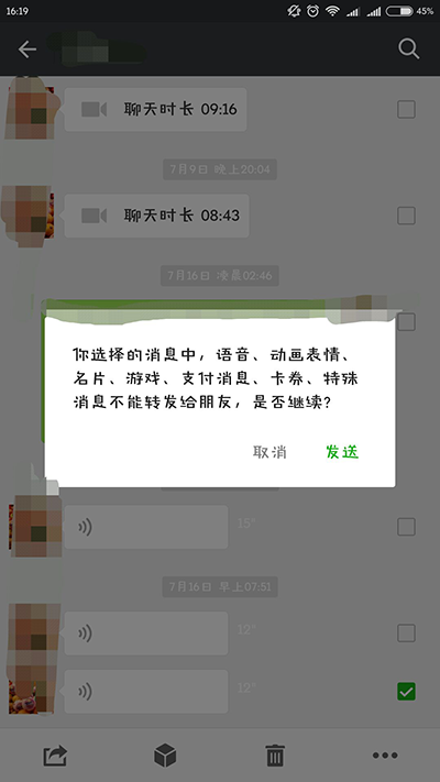 《微信》转发语音消息方法说明介绍