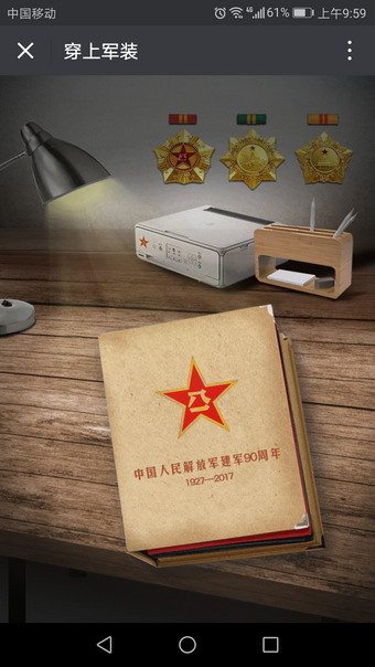 《微信》军装照玩法说明介绍