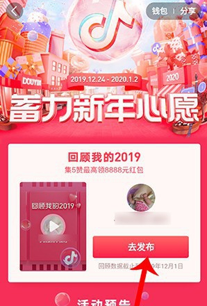 抖音回顾2019怎么发布？抖音回顾2019发布教程方法