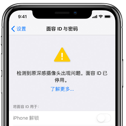 iPhone  面容 ID  已停用是什么意思，如何解决？