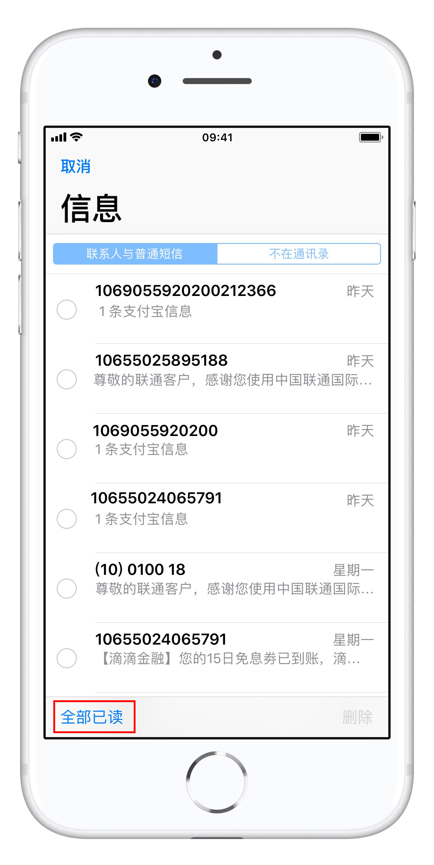 iPhone  如何删除所有短信、标记全部已读？