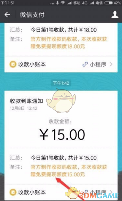 《微信》官方收款码申请方法介绍