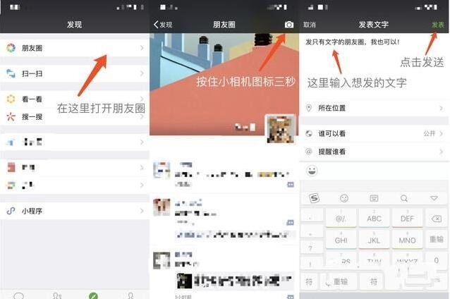微信怎么发不带图片的朋友圈 微信朋友圈只发文字的方法