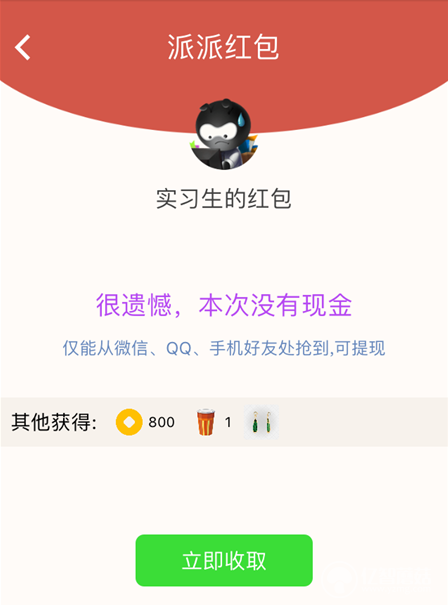 派派答题红包