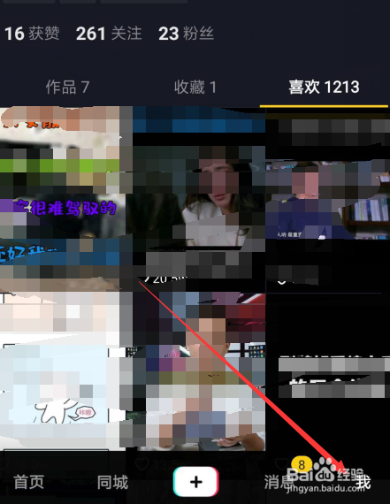 抖音怎么设置别人不能下载自己的视频？设置无法下载自己的视频