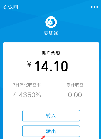 微信零钱通怎么查余额 微信零钱通明细查询方法介绍