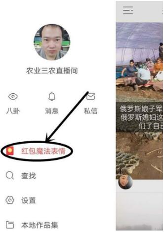 快手红包魔法表情