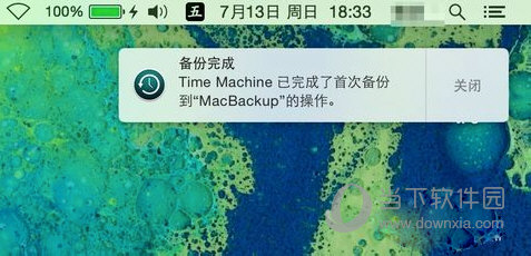 备份完毕提示