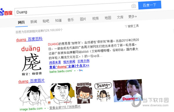 百度搜索Duang