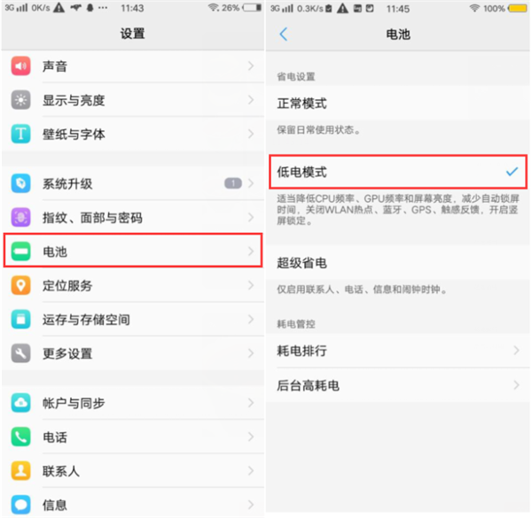 vivonex中设置省电模式的操作方法