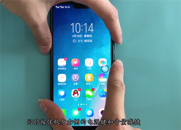 使用vivoy83进行截屏的详细教程