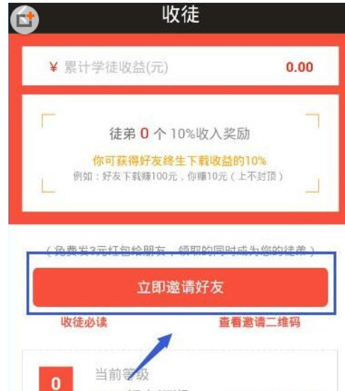 果赚收徒截图