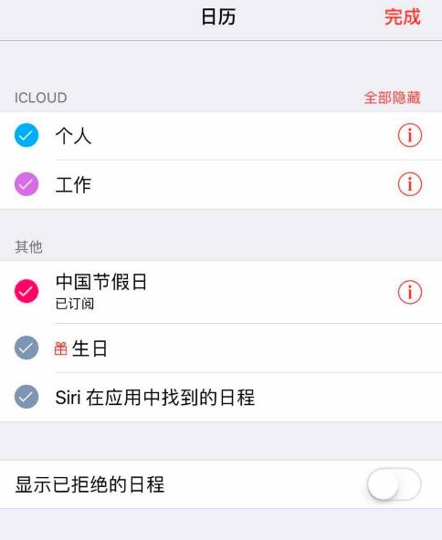 iPhone  日历如何显示节假日？