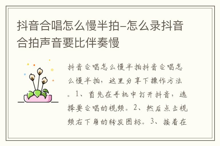 怎么录抖音合拍声音要比伴奏慢