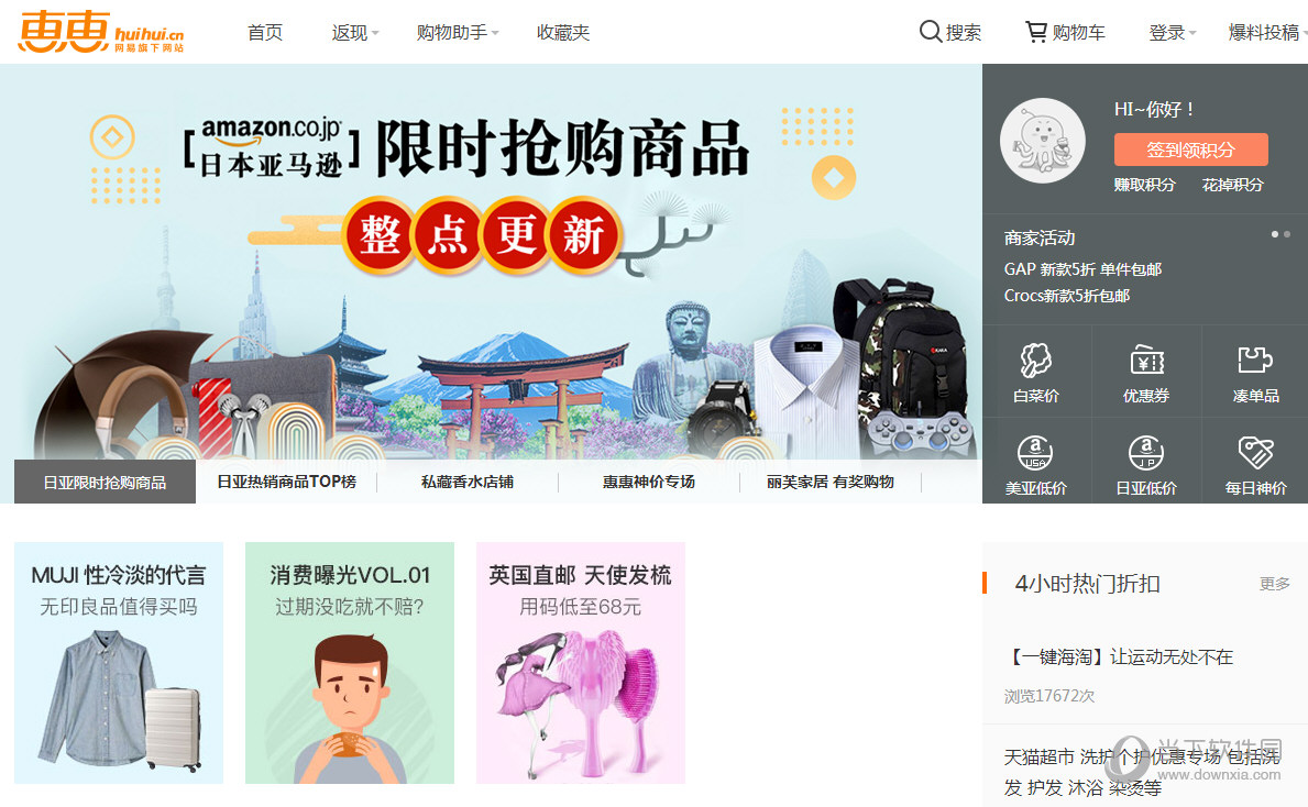 惠惠购物助手优惠码