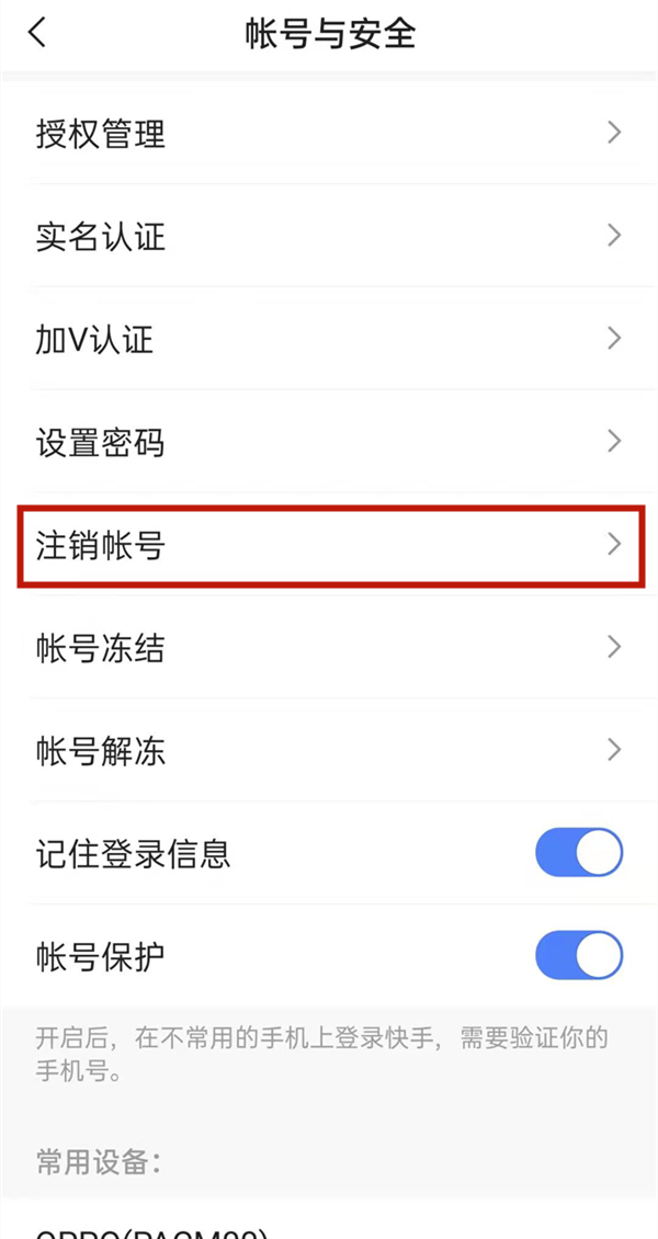 快手如何取消绑定手机号