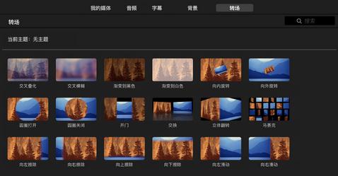 iMovie怎么添加转场 iMovie如何添加转场