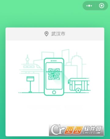微信乘车码怎么使用 乘车码乘车教程