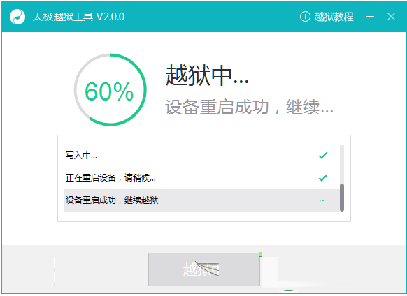 iOS8.4越狱卡在60%怎么办 太极iOS8.4越狱卡60%解决办法
