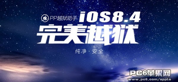 iOS8.4越狱发布！中国团队再立功