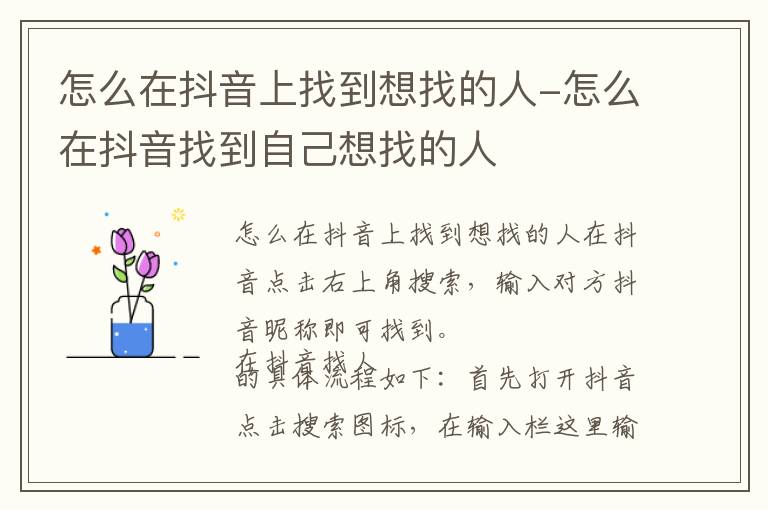 怎么在抖音找到自己想找的人