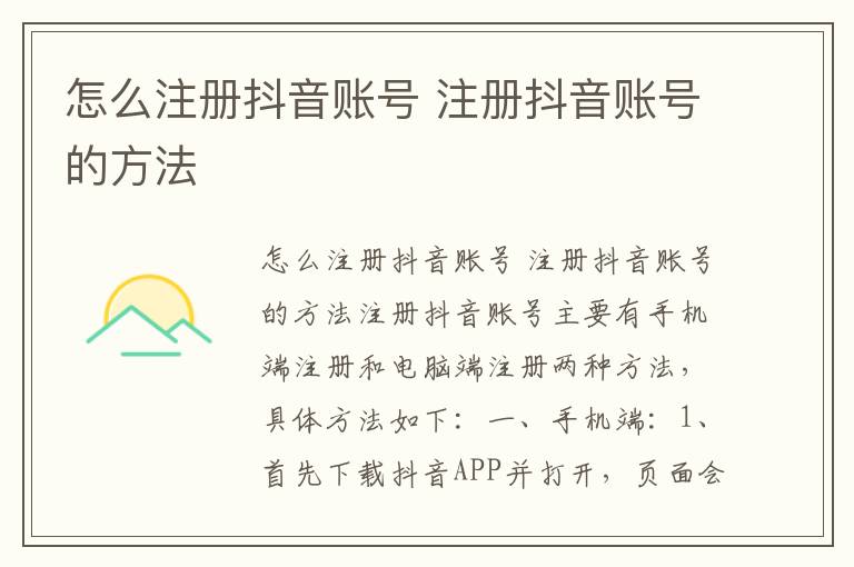 怎么注册抖音账号 注册抖音账号的方法