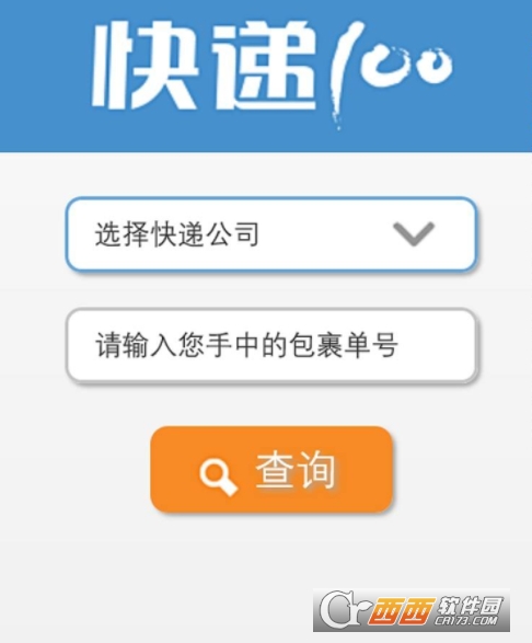 微信小程序快递100小助手查询快递教程